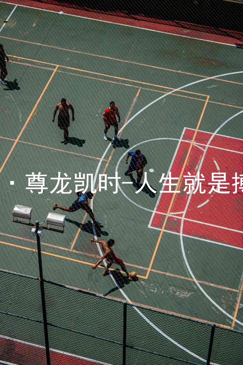 AG·尊龙凯时-人生就是搏!