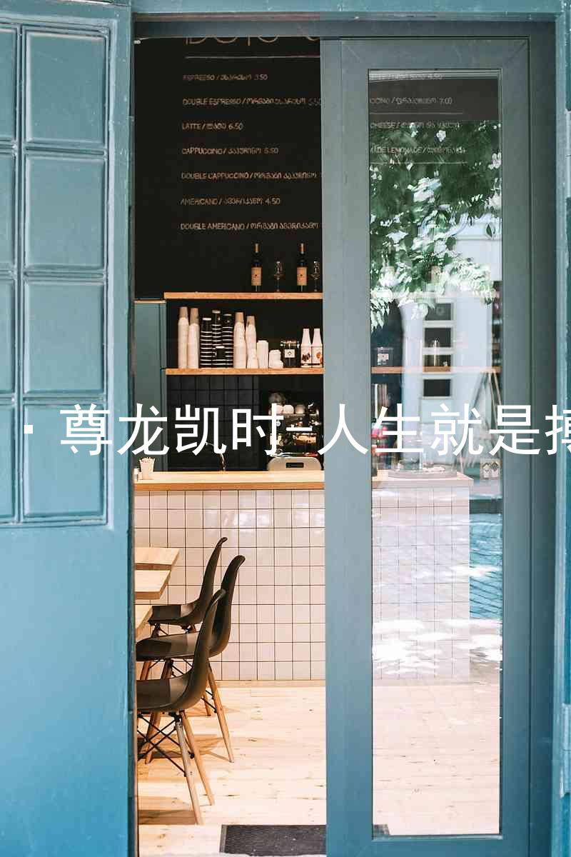 AG·尊龙凯时-人生就是搏!