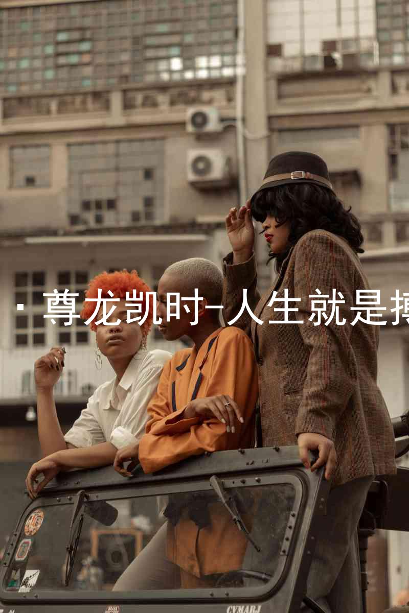 AG·尊龙凯时-人生就是搏!