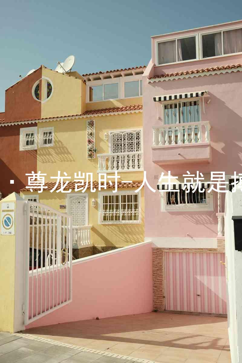 AG·尊龙凯时-人生就是搏!
