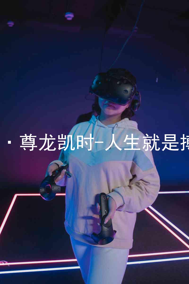 AG·尊龙凯时-人生就是搏!